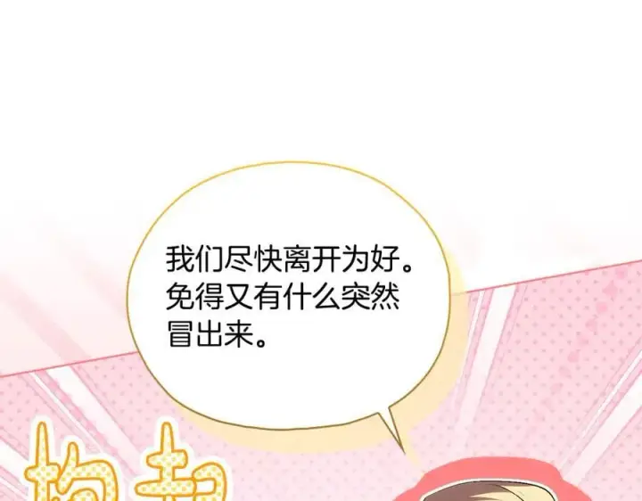 漫画《双胞胎姐姐不再相信他人》第87话 陷阱第54张图