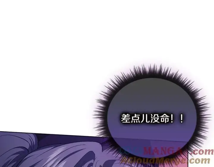 漫画《双胞胎姐姐不再相信他人》第87话 陷阱第93张图