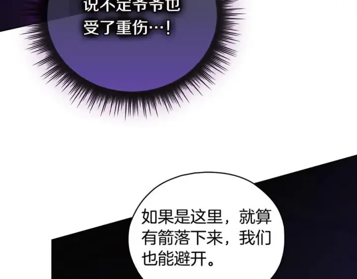 漫画《双胞胎姐姐不再相信他人》第87话 陷阱第95张图