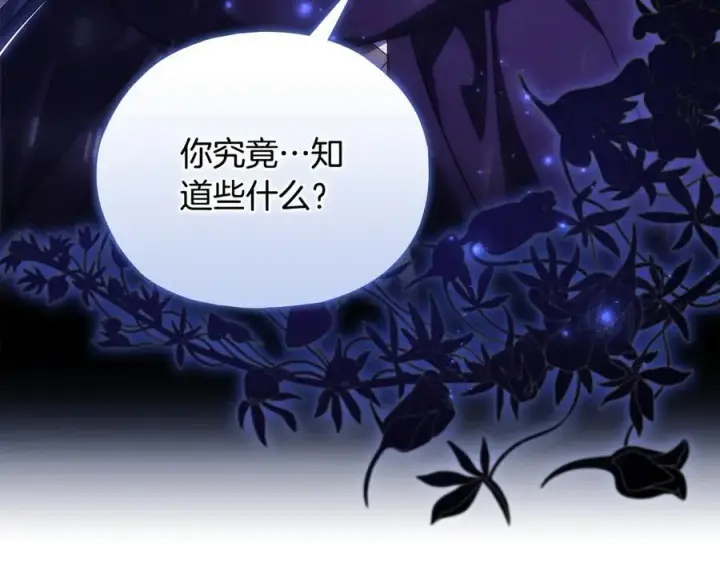 漫画《双胞胎姐姐不再相信他人》第88话弗里泰里图姆第110张图