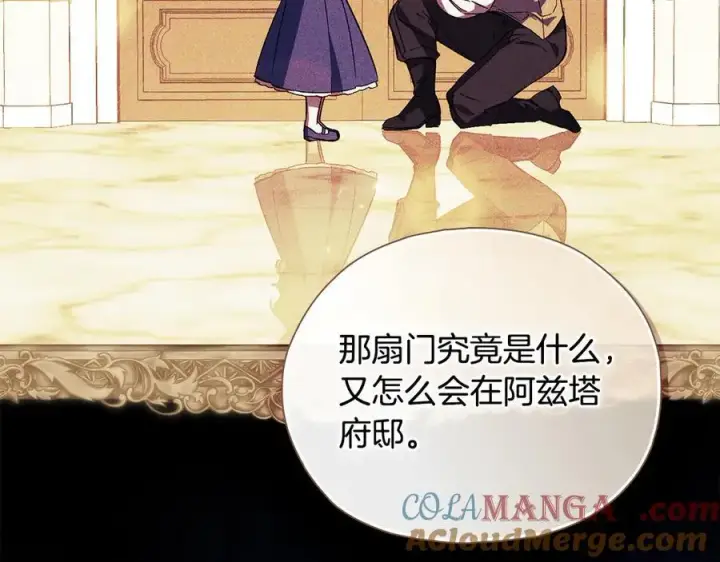 漫画《双胞胎姐姐不再相信他人》第88话弗里泰里图姆第145张图