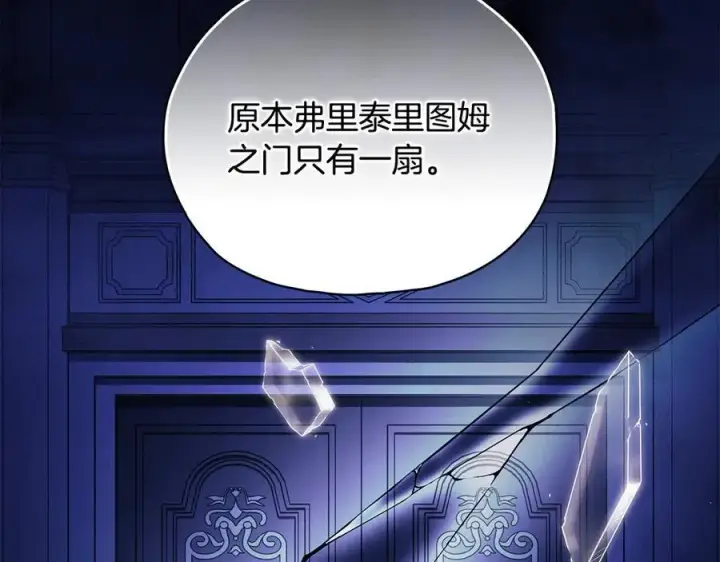漫画《双胞胎姐姐不再相信他人》第88话弗里泰里图姆第147张图