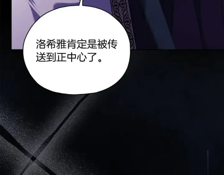 漫画《双胞胎姐姐不再相信他人》第88话弗里泰里图姆第28张图