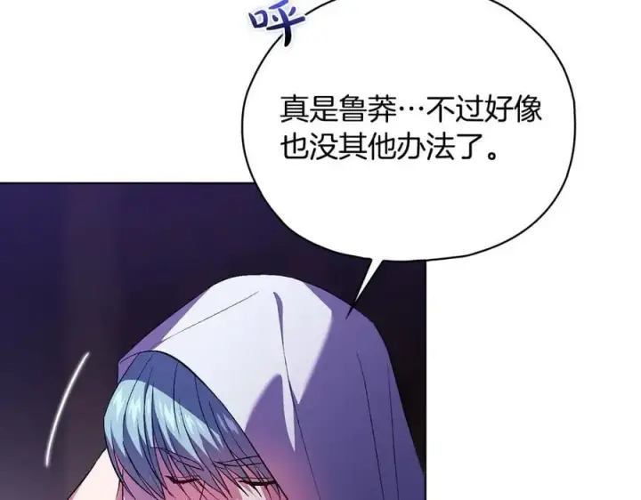 漫画《双胞胎姐姐不再相信他人》第88话弗里泰里图姆第35张图