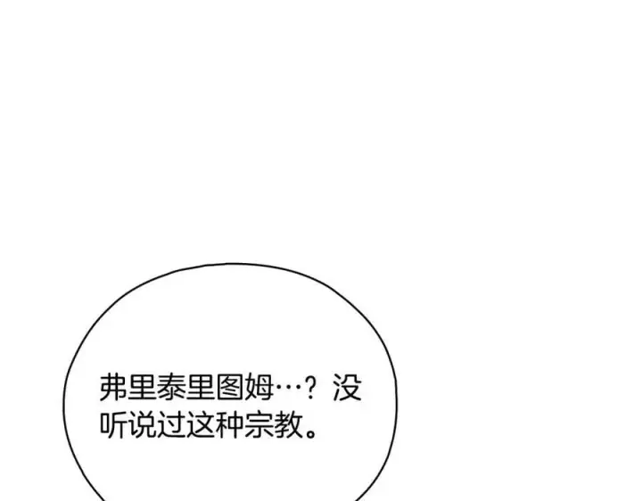 漫画《双胞胎姐姐不再相信他人》第88话弗里泰里图姆第72张图