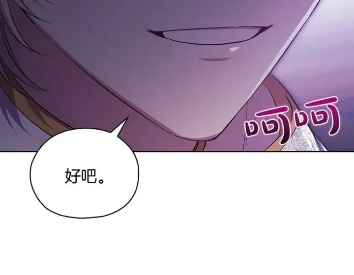 漫画《双胞胎姐姐不再相信他人》第88话弗里泰里图姆第84张图