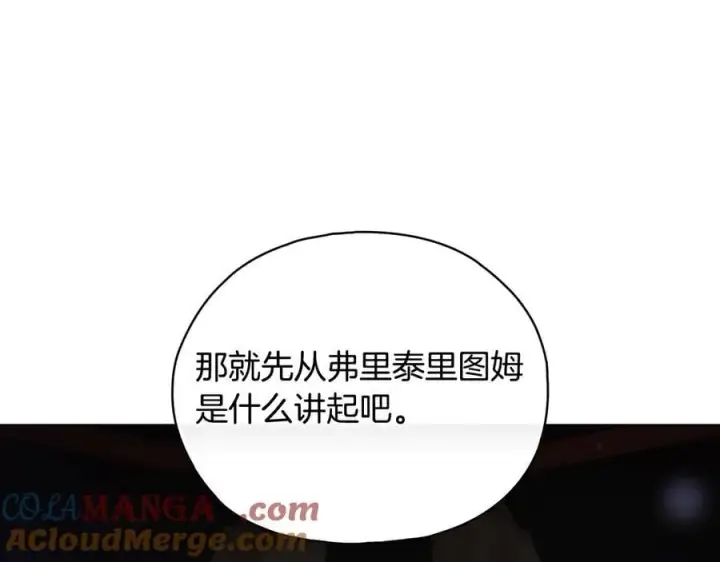 漫画《双胞胎姐姐不再相信他人》第88话弗里泰里图姆第85张图