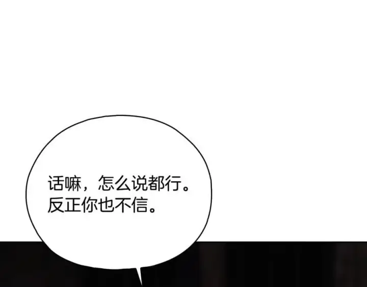 漫画《双胞胎姐姐不再相信他人》第88话弗里泰里图姆第99张图