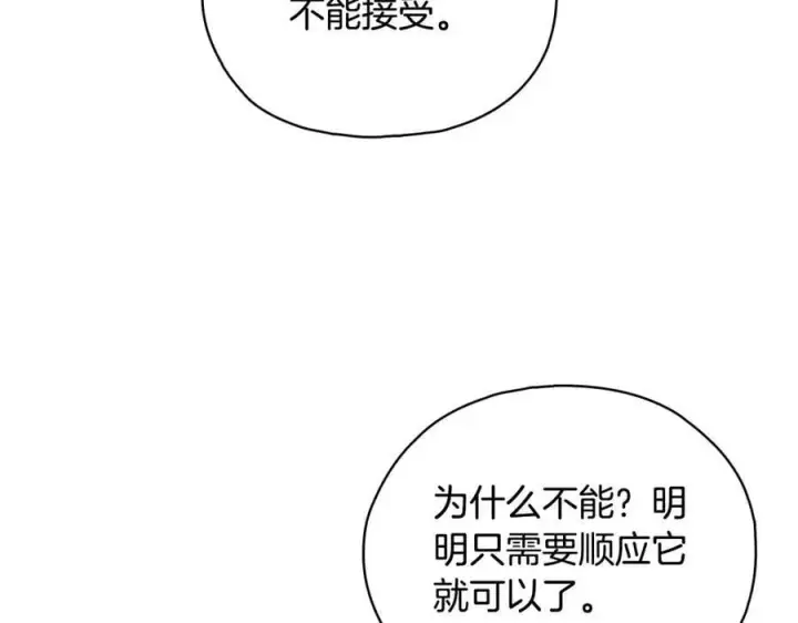 漫画《双胞胎姐姐不再相信他人》第89话 注定好的命运第107张图