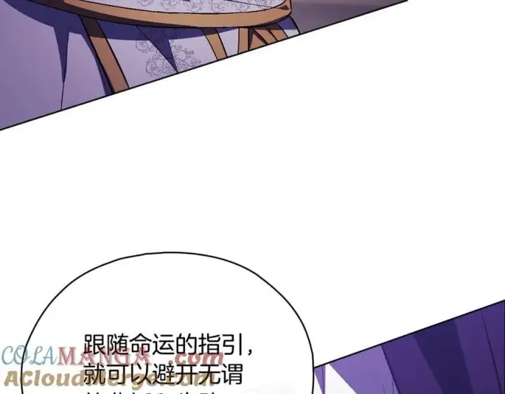 漫画《双胞胎姐姐不再相信他人》第89话 注定好的命运第109张图