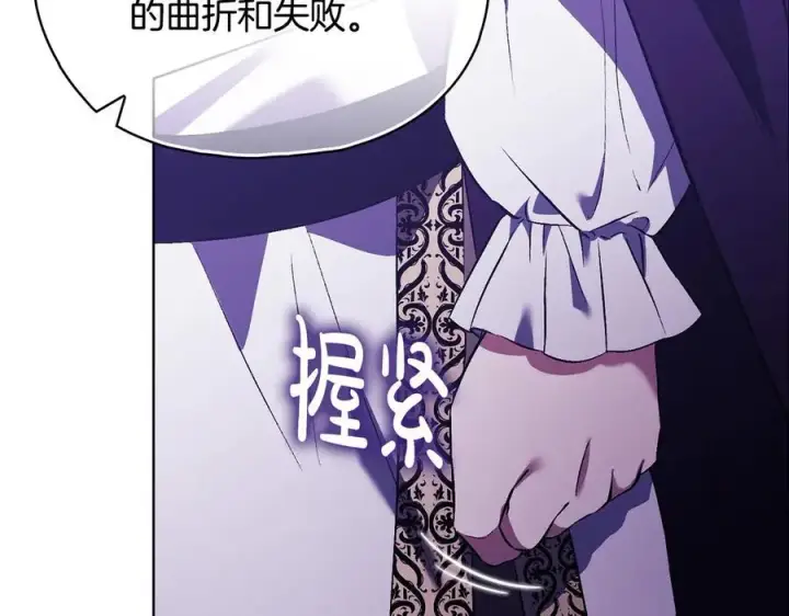 漫画《双胞胎姐姐不再相信他人》第89话 注定好的命运第110张图
