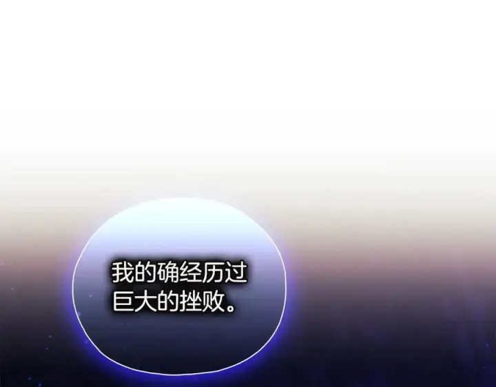 漫画《双胞胎姐姐不再相信他人》第89话 注定好的命运第112张图