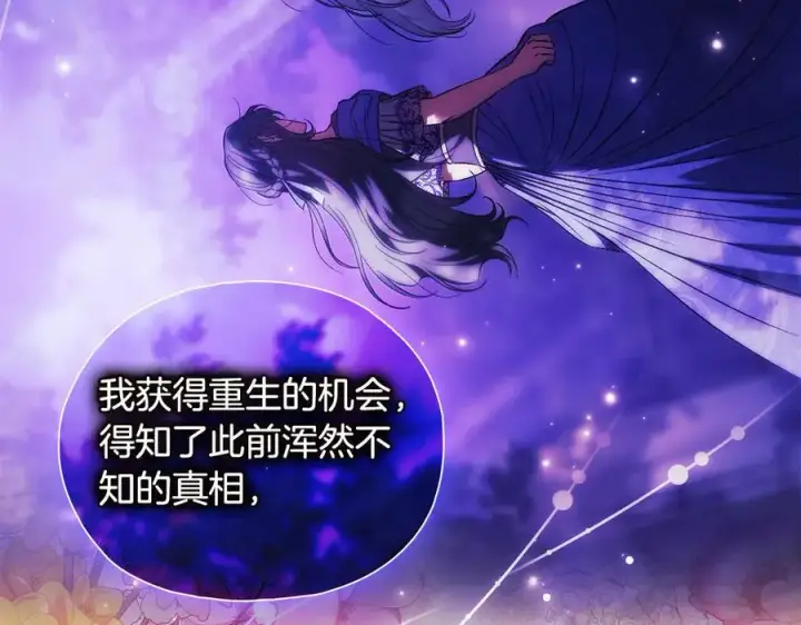 漫画《双胞胎姐姐不再相信他人》第89话 注定好的命运第116张图