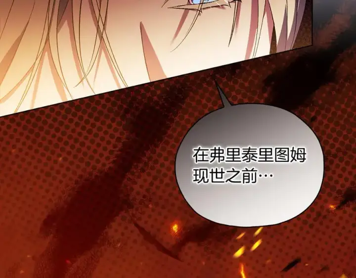 漫画《双胞胎姐姐不再相信他人》第89话 注定好的命运第127张图