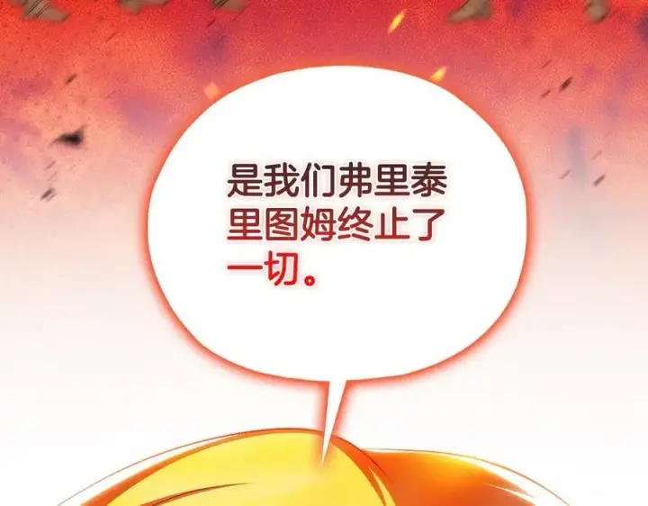 漫画《双胞胎姐姐不再相信他人》第89话 注定好的命运第131张图