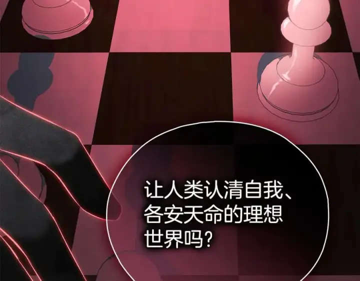 漫画《双胞胎姐姐不再相信他人》第89话 注定好的命运第138张图