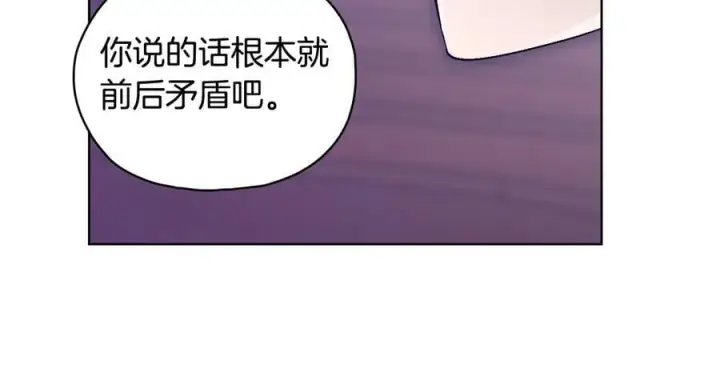 漫画《双胞胎姐姐不再相信他人》第89话 注定好的命运第142张图