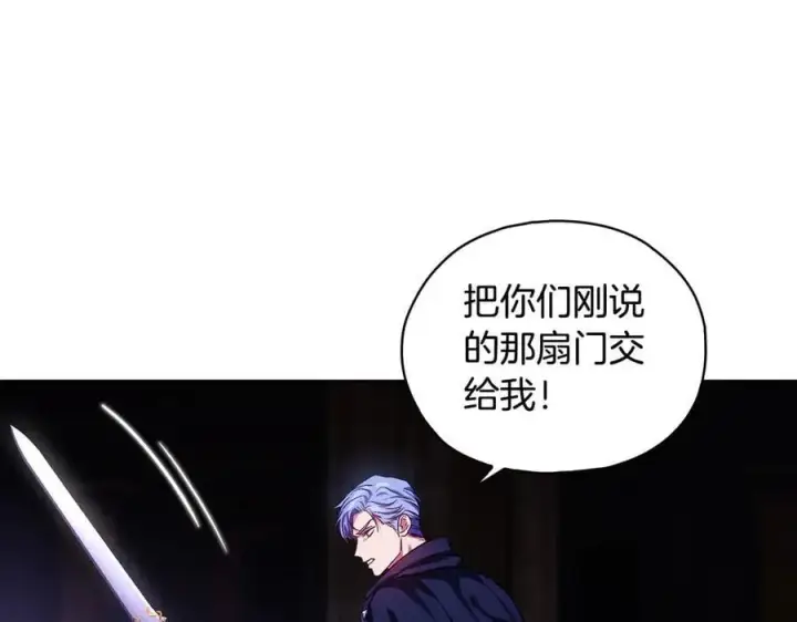 漫画《双胞胎姐姐不再相信他人》第89话 注定好的命运第15张图