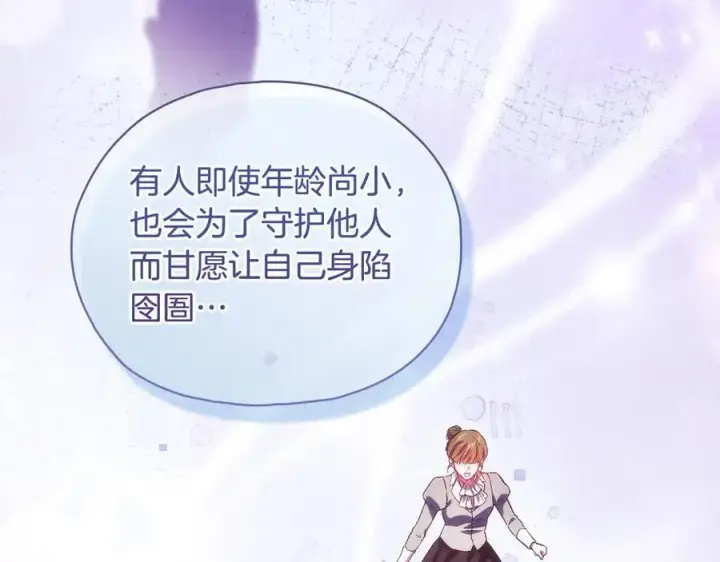 漫画《双胞胎姐姐不再相信他人》第89话 注定好的命运第154张图