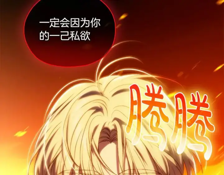 漫画《双胞胎姐姐不再相信他人》第89话 注定好的命运第172张图