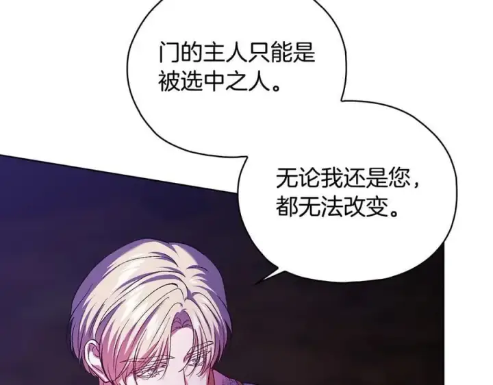 漫画《双胞胎姐姐不再相信他人》第89话 注定好的命运第19张图