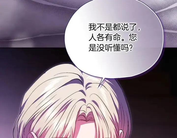 漫画《双胞胎姐姐不再相信他人》第89话 注定好的命运第54张图