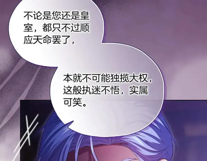 漫画《双胞胎姐姐不再相信他人》第89话 注定好的命运第56张图