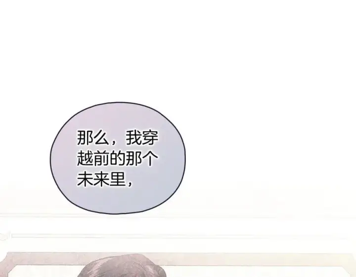 漫画《双胞胎姐姐不再相信他人》第89话 注定好的命运第84张图