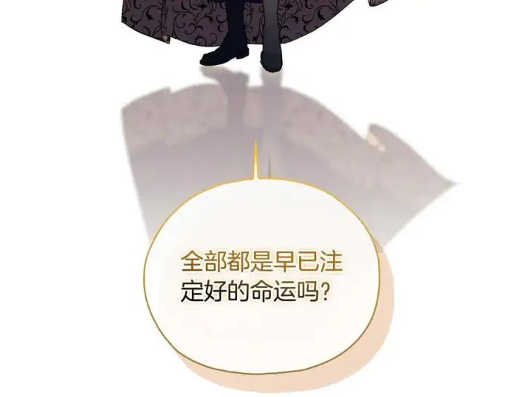 漫画《双胞胎姐姐不再相信他人》第89话 注定好的命运第95张图