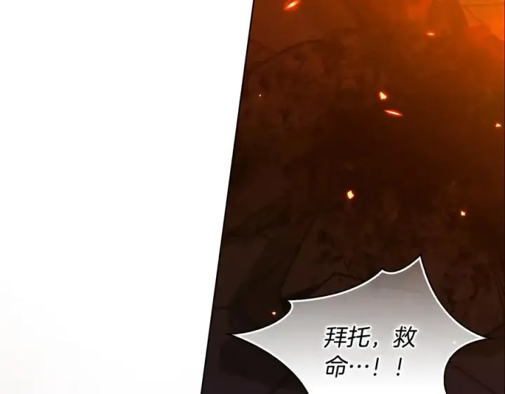 漫画《双胞胎姐姐不再相信他人》第90话 逃出遗迹第10张图