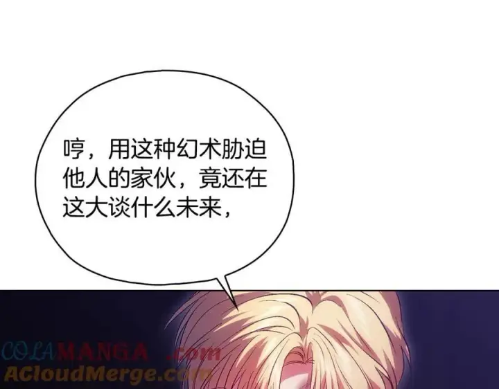 漫画《双胞胎姐姐不再相信他人》第90话 逃出遗迹第101张图