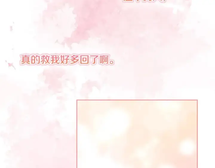 漫画《双胞胎姐姐不再相信他人》第90话 逃出遗迹第106张图