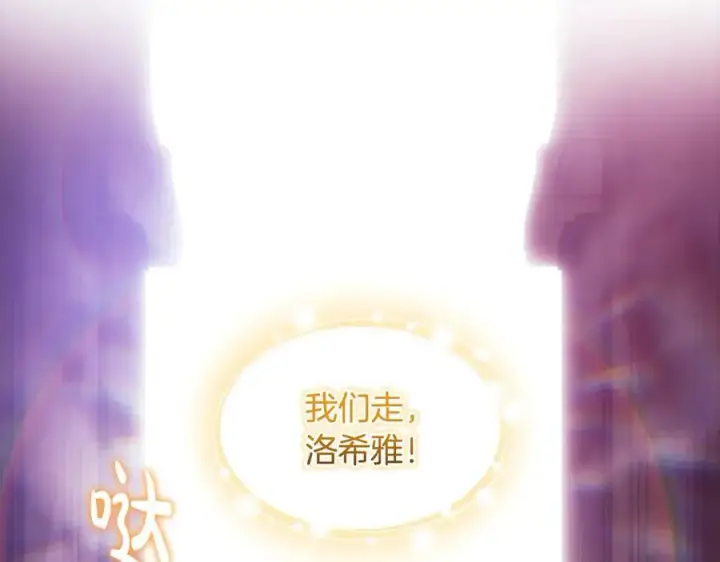 漫画《双胞胎姐姐不再相信他人》第90话 逃出遗迹第119张图