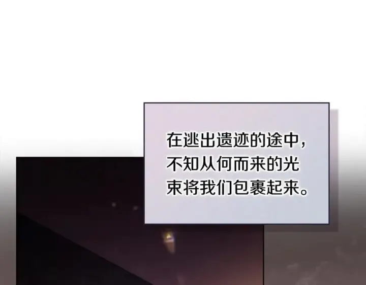漫画《双胞胎姐姐不再相信他人》第90话 逃出遗迹第135张图