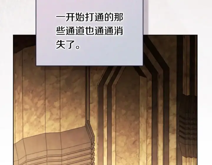 漫画《双胞胎姐姐不再相信他人》第90话 逃出遗迹第140张图
