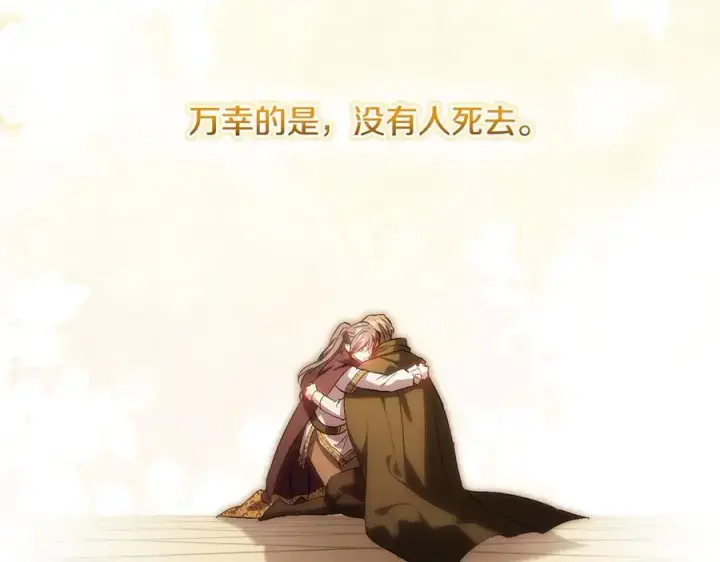 漫画《双胞胎姐姐不再相信他人》第90话 逃出遗迹第144张图