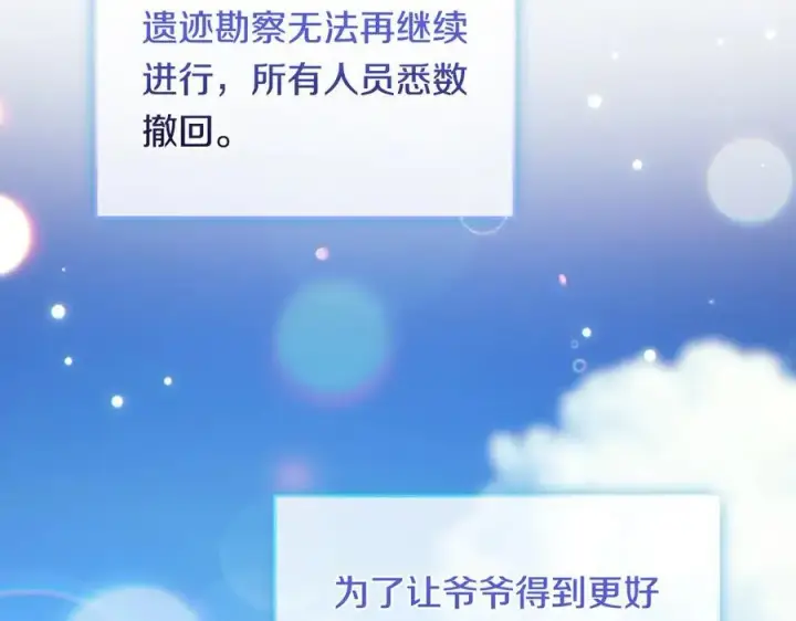 漫画《双胞胎姐姐不再相信他人》第90话 逃出遗迹第146张图