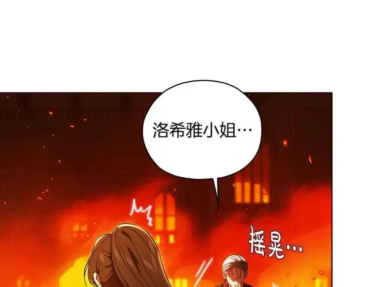 漫画《双胞胎姐姐不再相信他人》第90话 逃出遗迹第15张图