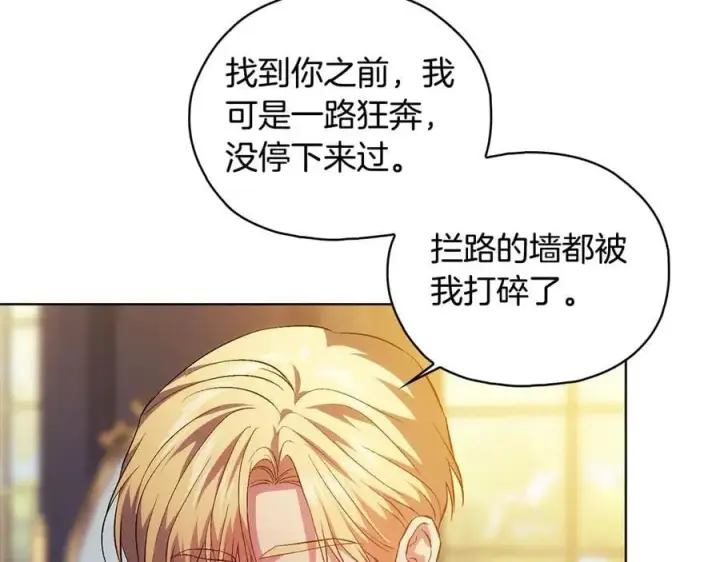 漫画《双胞胎姐姐不再相信他人》第90话 逃出遗迹第154张图