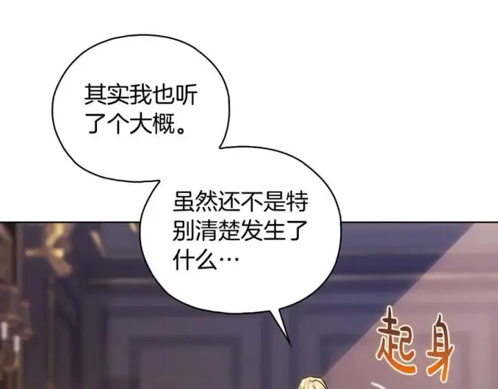 漫画《双胞胎姐姐不再相信他人》第90话 逃出遗迹第158张图