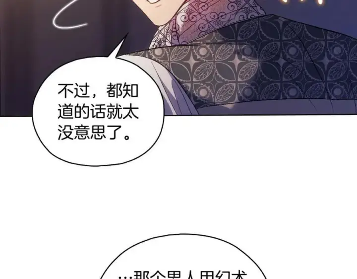 漫画《双胞胎姐姐不再相信他人》第90话 逃出遗迹第162张图