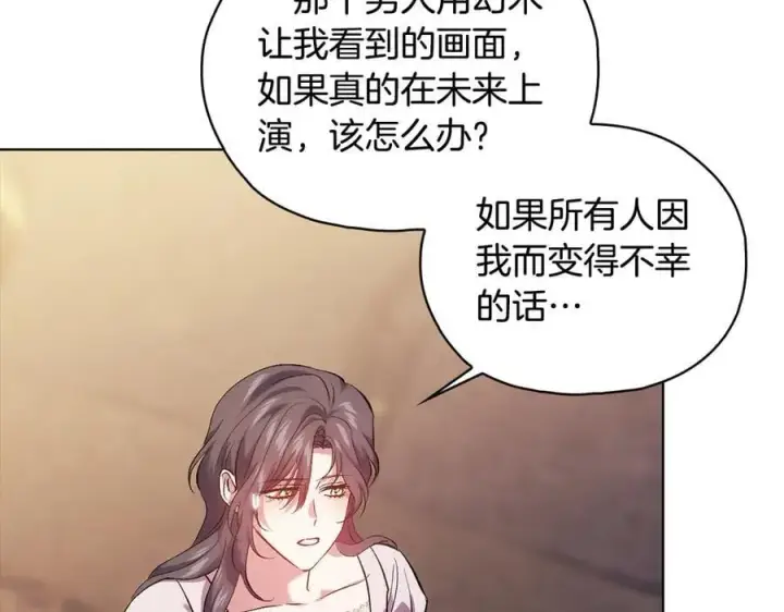 漫画《双胞胎姐姐不再相信他人》第90话 逃出遗迹第163张图