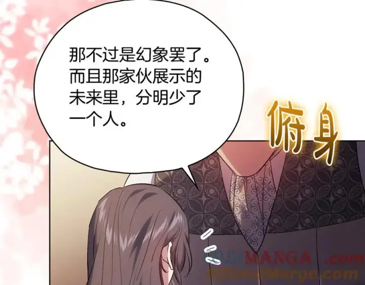 漫画《双胞胎姐姐不再相信他人》第90话 逃出遗迹第165张图