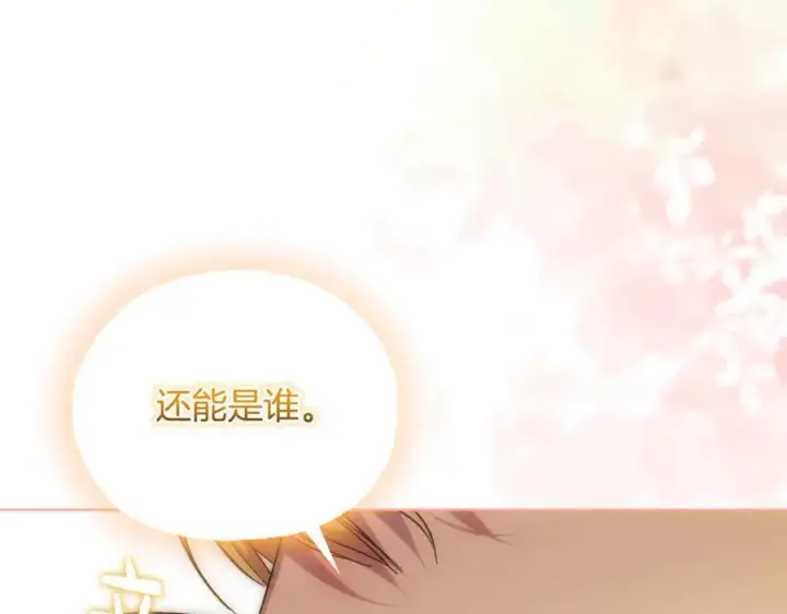 漫画《双胞胎姐姐不再相信他人》第90话 逃出遗迹第167张图