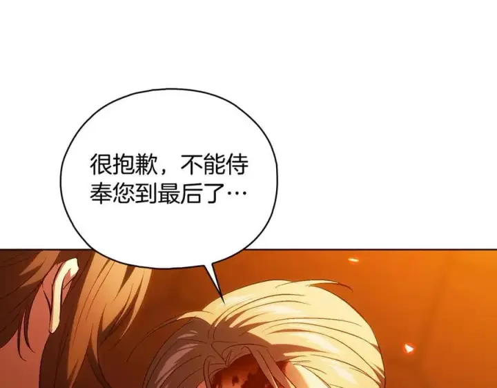 漫画《双胞胎姐姐不再相信他人》第90话 逃出遗迹第19张图