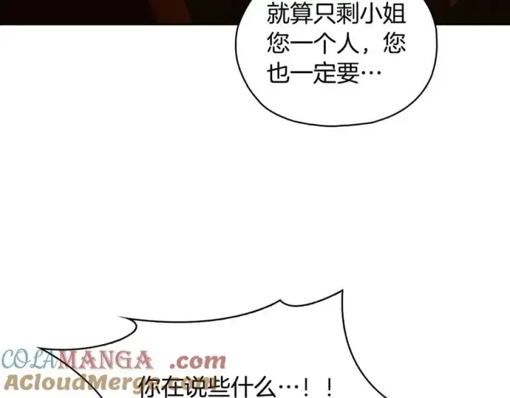 漫画《双胞胎姐姐不再相信他人》第90话 逃出遗迹第21张图