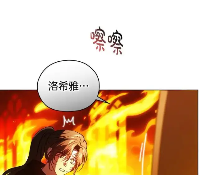 漫画《双胞胎姐姐不再相信他人》第90话 逃出遗迹第24张图