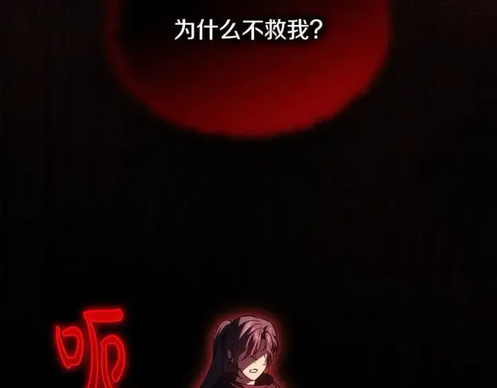 漫画《双胞胎姐姐不再相信他人》第90话 逃出遗迹第48张图