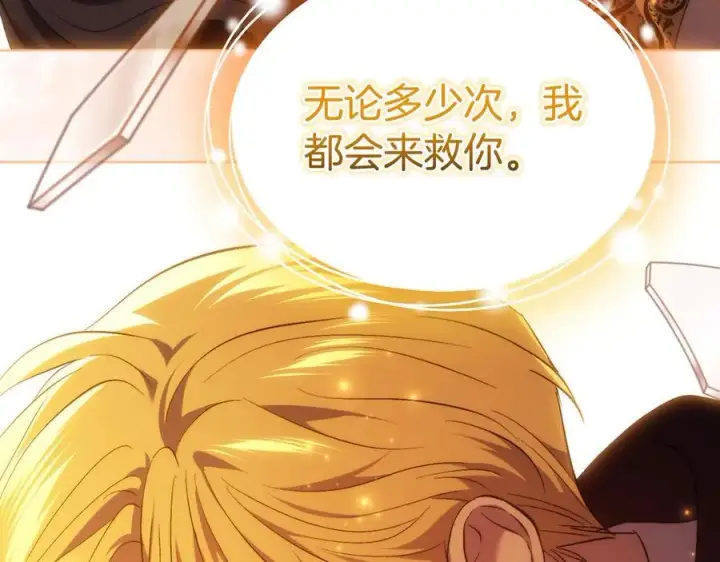 漫画《双胞胎姐姐不再相信他人》第90话 逃出遗迹第91张图
