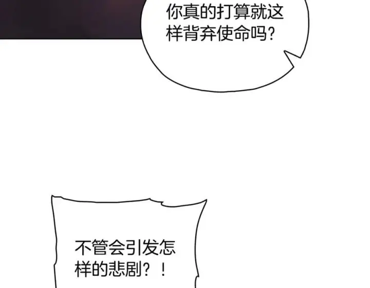 漫画《双胞胎姐姐不再相信他人》第90话 逃出遗迹第98张图